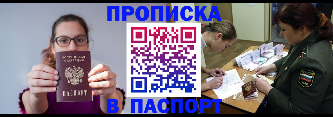 прописка от собственника в Дюртюли